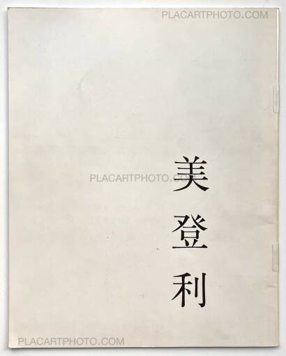 Nobuyoshi Araki,Midori 