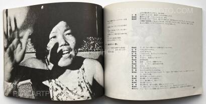 Kazuo Hara,Gokushiteki Erosu, Koiuta 1974 / Extreme Private Eros: Love Song 1974