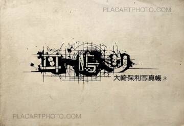 Yasutoshi Osaki,Osaki Yasutoshi shashincho 3 : Miminari / Yasutoshi Osaki Photo album 3 : Tinnitus