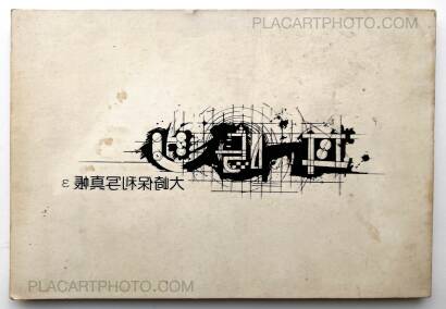 Yasutoshi Osaki,Osaki Yasutoshi shashincho 3 : Miminari / Yasutoshi Osaki Photo album 3 : Tinnitus