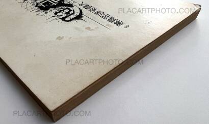 Yasutoshi Osaki,Osaki Yasutoshi shashincho 3 : Miminari / Yasutoshi Osaki Photo album 3 : Tinnitus