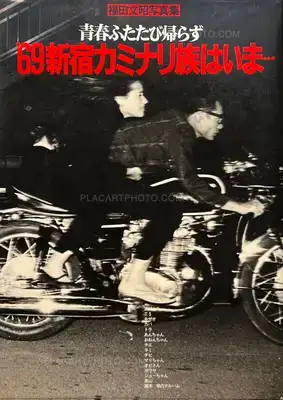Fumiaki Fukuda – Where is '69 Shinjuku Kaminari Zoku