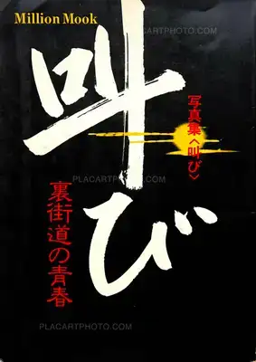 Various photographers – Sakebi: Urakaido no Seishun