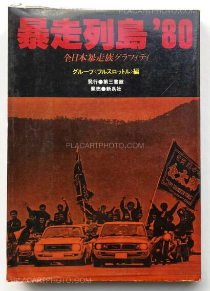Collective,Boso Retto' 80 Collective,Boso Retto' 80