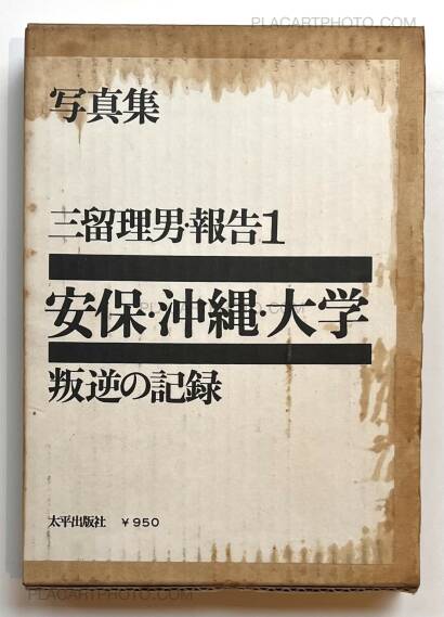 Tadao Mitome,Records of Revolts 60-70 : ANPO, Okinawa and the Struggles on School Campuses (Revised edition) Tadao Mitome,Records of Revolts 60-70 : ANPO, Okinawa and the Struggles on School Campuses (Revised edition)