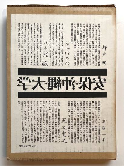 Tadao Mitome,Records of Revolts 60-70 : ANPO, Okinawa and the Struggles on School Campuses (Revised edition) Tadao Mitome,Records of Revolts 60-70 : ANPO, Okinawa and the Struggles on School Campuses (Revised edition)