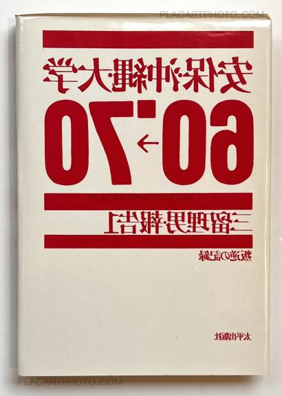 Tadao Mitome,Records of Revolts 60-70 : ANPO, Okinawa and the Struggles on School Campuses (Revised edition) Tadao Mitome,Records of Revolts 60-70 : ANPO, Okinawa and the Struggles on School Campuses (Revised edition)