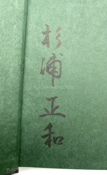 Masakazu Sugiura,PSYCHEDELIC STREET (Signed) Masakazu Sugiura,PSYCHEDELIC STREET (Signed)