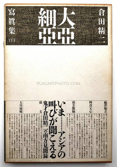 Seiji Kurata,Dai Ajia / Grate Asia Seiji Kurata,Dai Ajia / Grate Asia