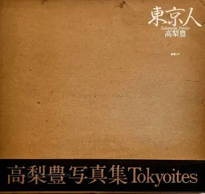 Yutaka Takanashi – Tokyoites (Tokyo-Jin) (SIGNED)