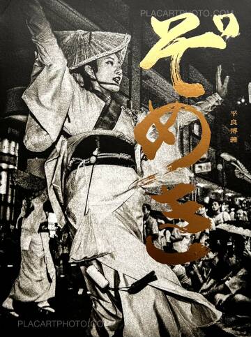 Hiroyoshi Taira,Zomeki - The Spirit of Awa Dance (Signed) Hiroyoshi Taira,Zomeki - The Spirit of Awa Dance (Signed)