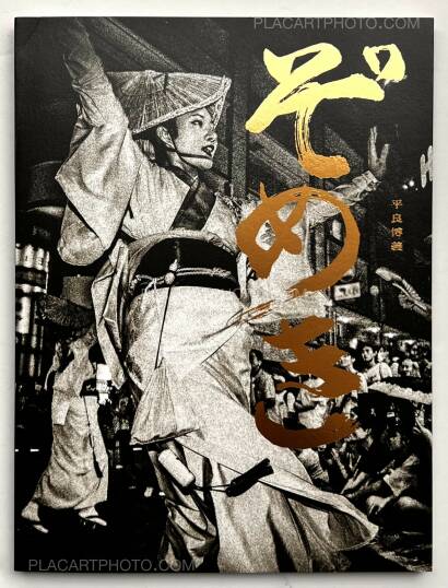 Hiroyoshi Taira,Zomeki - The Spirit of Awa Dance (Signed) Hiroyoshi Taira,Zomeki - The Spirit of Awa Dance (Signed)