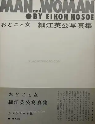 Eikoh Hosoe – Man and Woman (Signed)