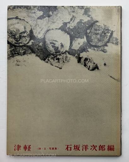 Ichiro Kojima,Tsugaru (SIGNED)