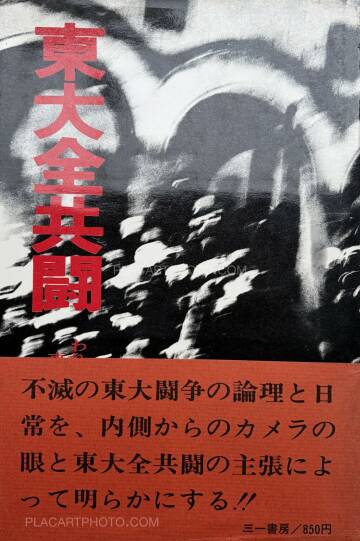 Hitomi Watanabe,TODAI ZENKYOUTOU