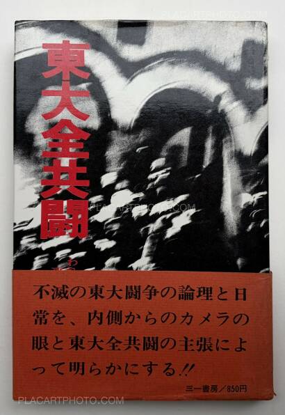 Hitomi Watanabe,TODAI ZENKYOUTOU