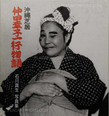 Mao Ishikawa,Sachiko Nakada's Theater Company (Signed) Mao Ishikawa,Sachiko Nakada's Theater Company (Signed)