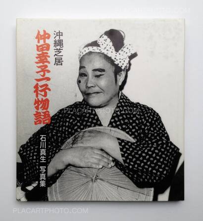Mao Ishikawa,Sachiko Nakada's Theater Company (Signed) Mao Ishikawa,Sachiko Nakada's Theater Company (Signed)