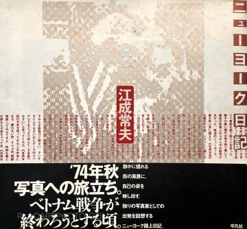 Tsuneo Enari,New York Diary 