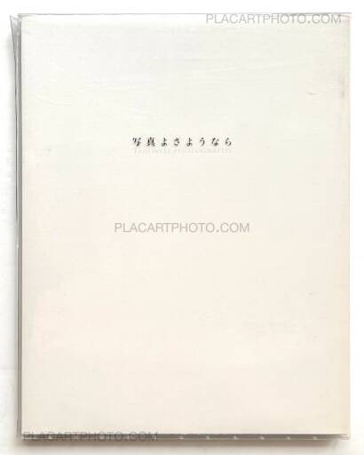 Daido Moriyama,Farewell photography 