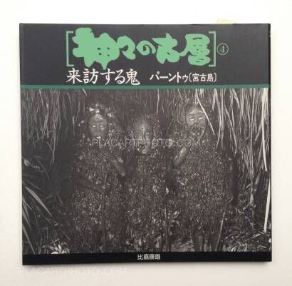 Yasuo Higa,Kamigami no kosou (complete set) Yasuo Higa,Kamigami no kosou (complete set)