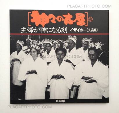 Yasuo Higa,Kamigami no kosou (complete set) Yasuo Higa,Kamigami no kosou (complete set)