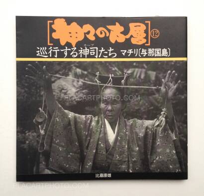 Yasuo Higa,Kamigami no kosou (complete set) Yasuo Higa,Kamigami no kosou (complete set)