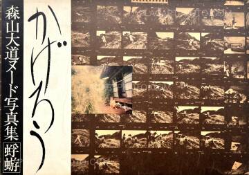 Daido Moriyama,KAGERO (WITH OBI)