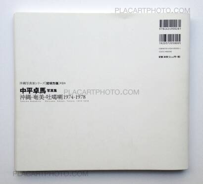 Takuma Nakahira,Okinawa, Amami, Tokara 1974-1978 Takuma Nakahira,Okinawa, Amami, Tokara 1974-1978