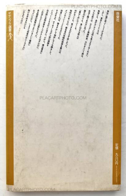 Katsumi Watanabe,Shinjuku Gunto Denden