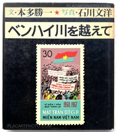 Bunyo Ishikawa ,Benhai gawa wo koete / Vuot Qua Ben Hai 