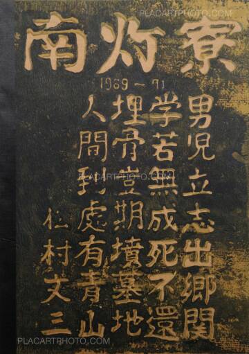 Kenshichi Heshiki ,Nantouryou 1969 -1971 Kenshichi Heshiki ,Nantouryou 1969 -1971