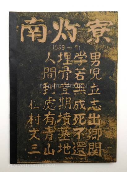 Kenshichi Heshiki ,Nantouryou 1969 -1971 Kenshichi Heshiki ,Nantouryou 1969 -1971