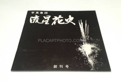 Collective,Ryusei hanabi Collective,Ryusei hanabi
