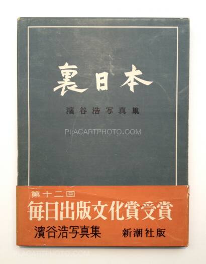Hiroshi Hamaya ,Ura Nihon / The Back Coast of Japan (with rare obi) Hiroshi Hamaya ,Ura Nihon / The Back Coast of Japan (with rare obi)
