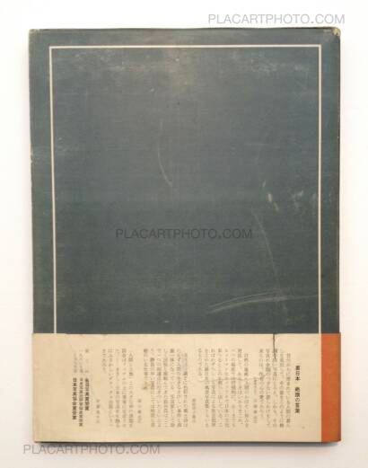Hiroshi Hamaya ,Ura Nihon / The Back Coast of Japan (with rare obi) Hiroshi Hamaya ,Ura Nihon / The Back Coast of Japan (with rare obi)