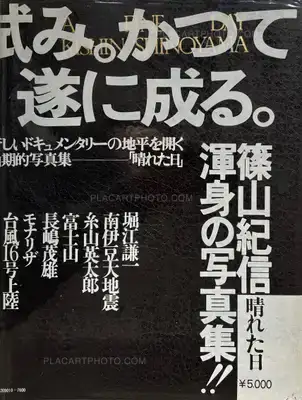 Kishin Shinoyama – A fine day / Hareta Hi