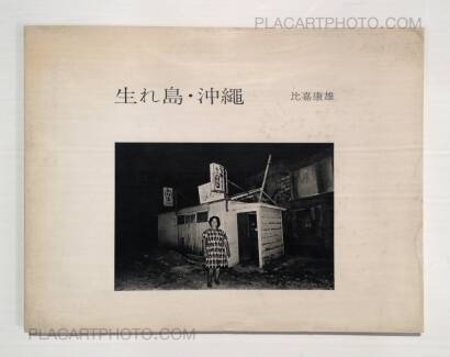 Yasuo Higa,My native Island: Okinawa (vintage dedication) Yasuo Higa,My native Island: Okinawa (vintage dedication)