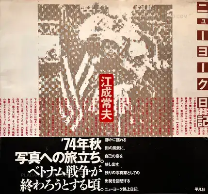 Tsuneo Enari – New York Diary
